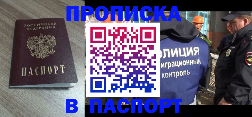 прописка штамп в Ессентуках