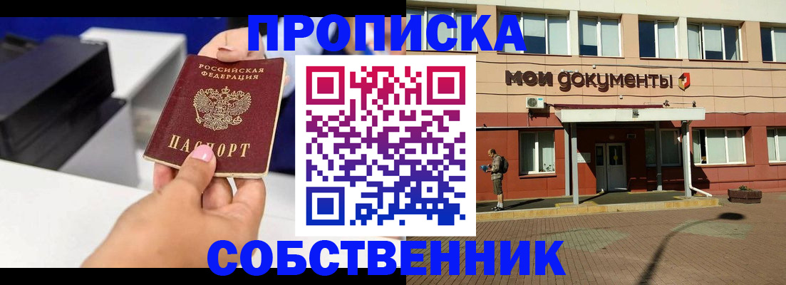 купить прописку в Ессентуках