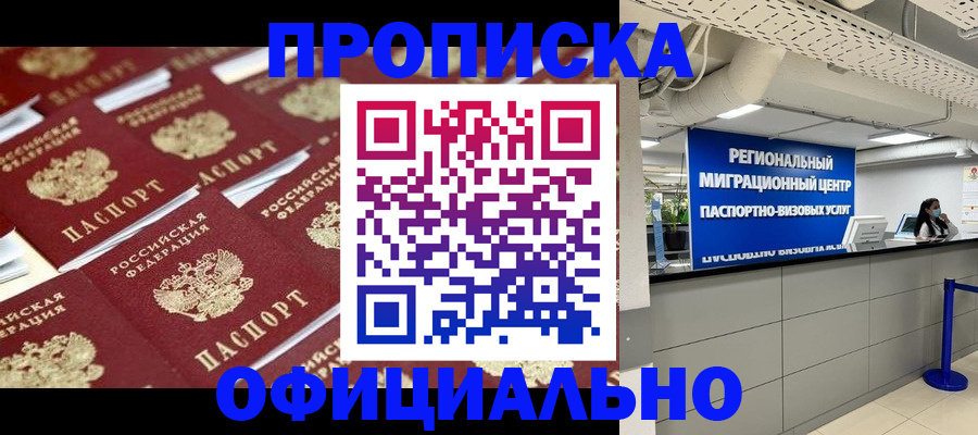 прописка ребенка в Ессентуках